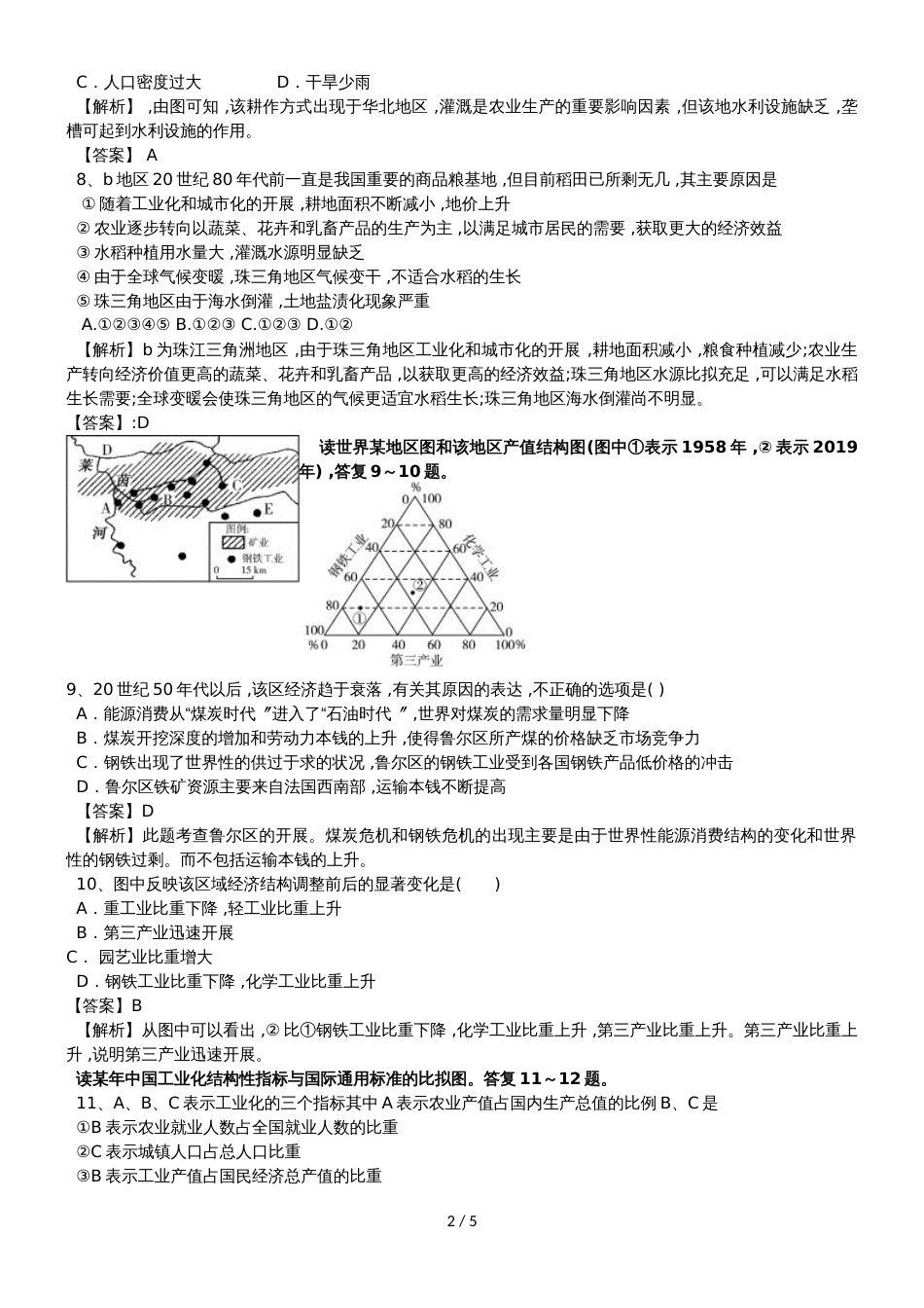 高中地理必修III第二章区域可持续发展章末综合检测_第2页