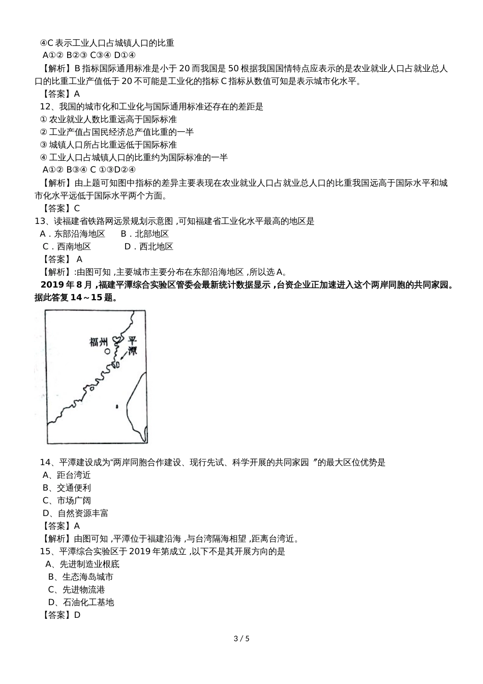 高中地理必修III第二章区域可持续发展章末综合检测_第3页