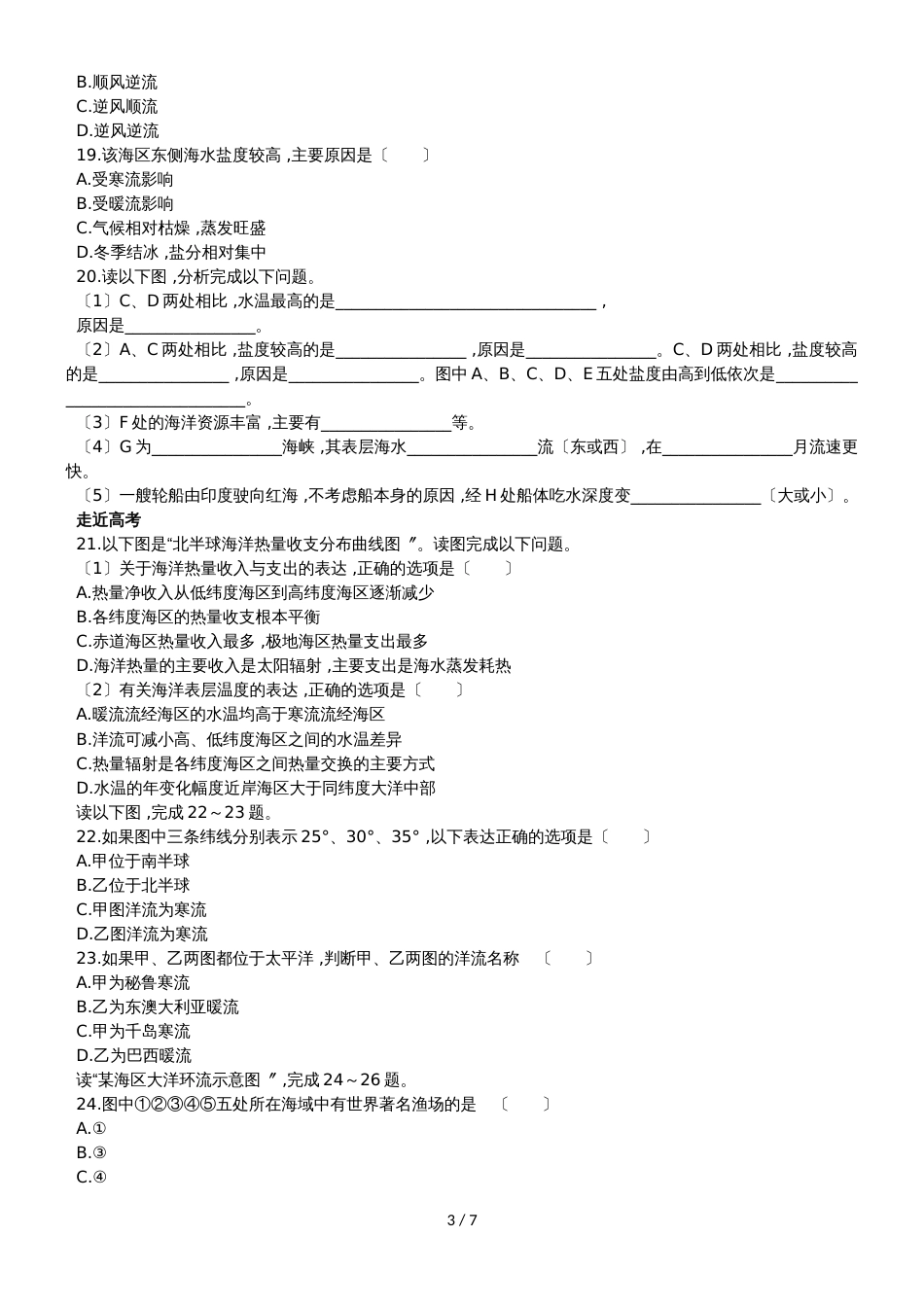 高中地理第一单元探索海洋奥秘第二节海水性质与海水运动自我小测鲁教版选修211092129_第3页