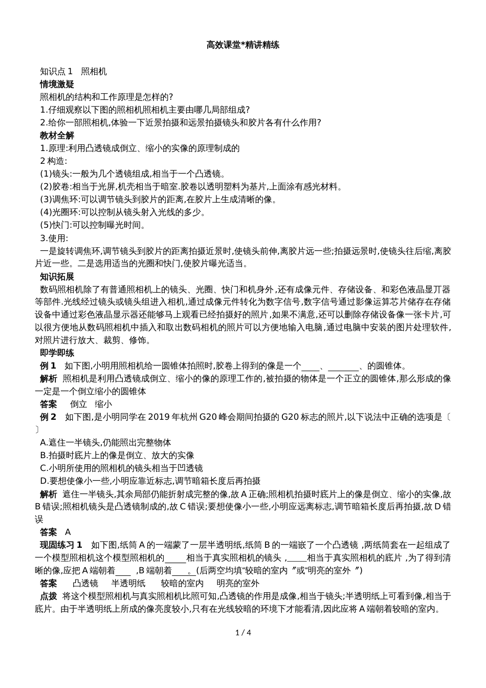 人教版八年级第五章透镜及其应用第二节生活中的透镜讲义_第1页