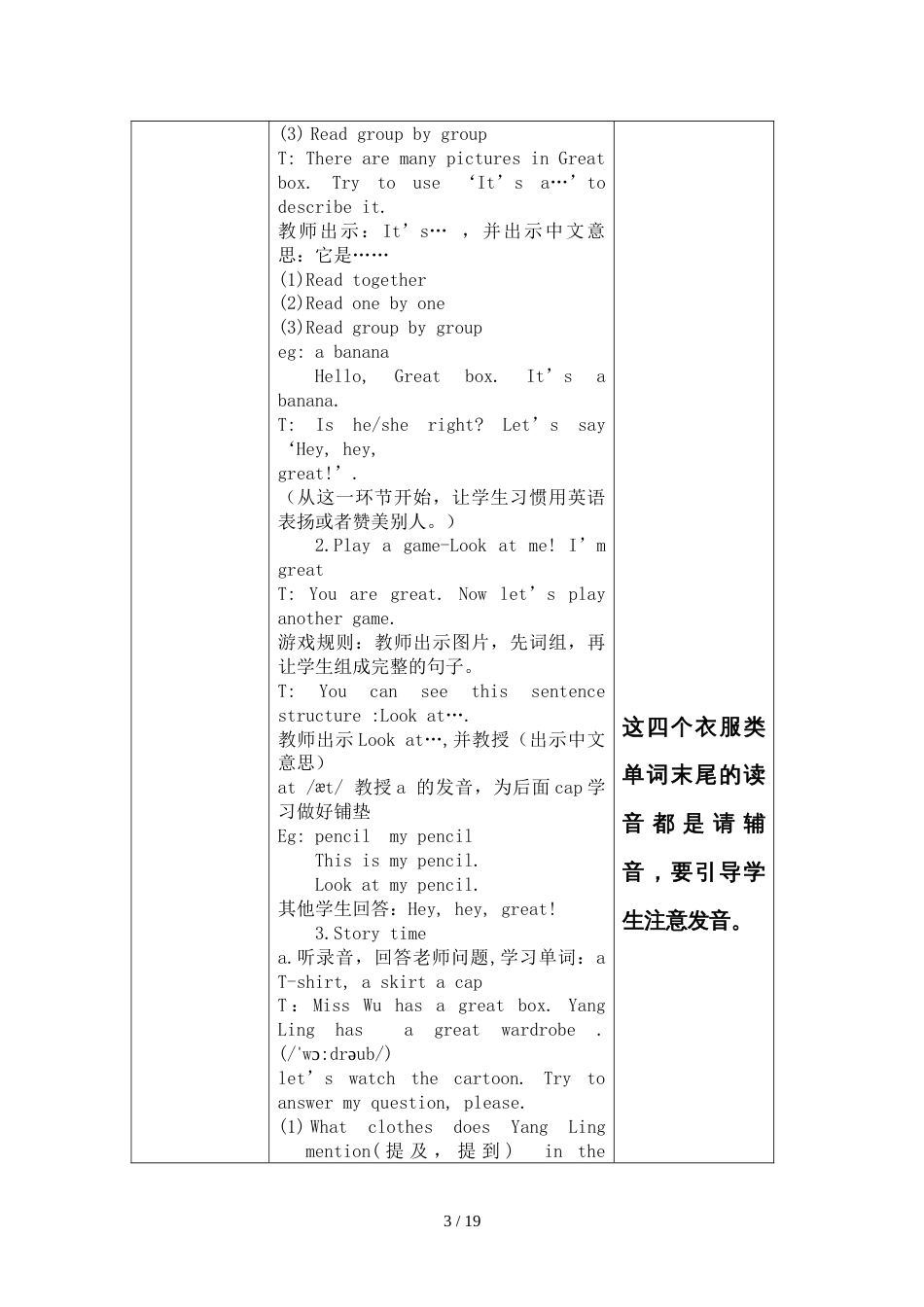 三年级上册英语教案－Unit 5Look at me译林版_第3页