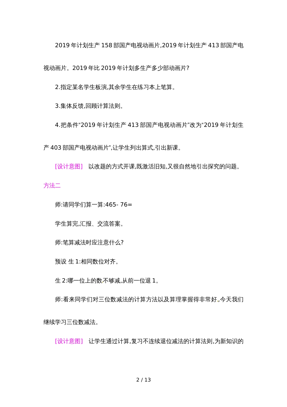 三年级上册数学教案  第4单元 中间有0的三位数减三位数的连续退位减法 人教新课标_第2页