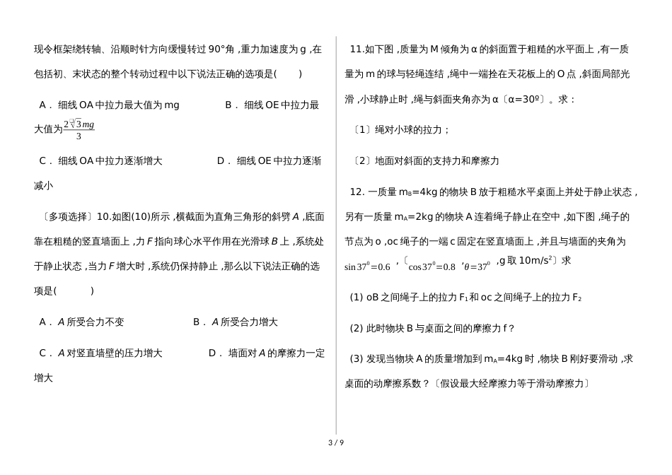 新疆克拉玛依市北师大克拉玛依附校（上）高三一轮培优提高训练：相互作用2（含答案）_第3页