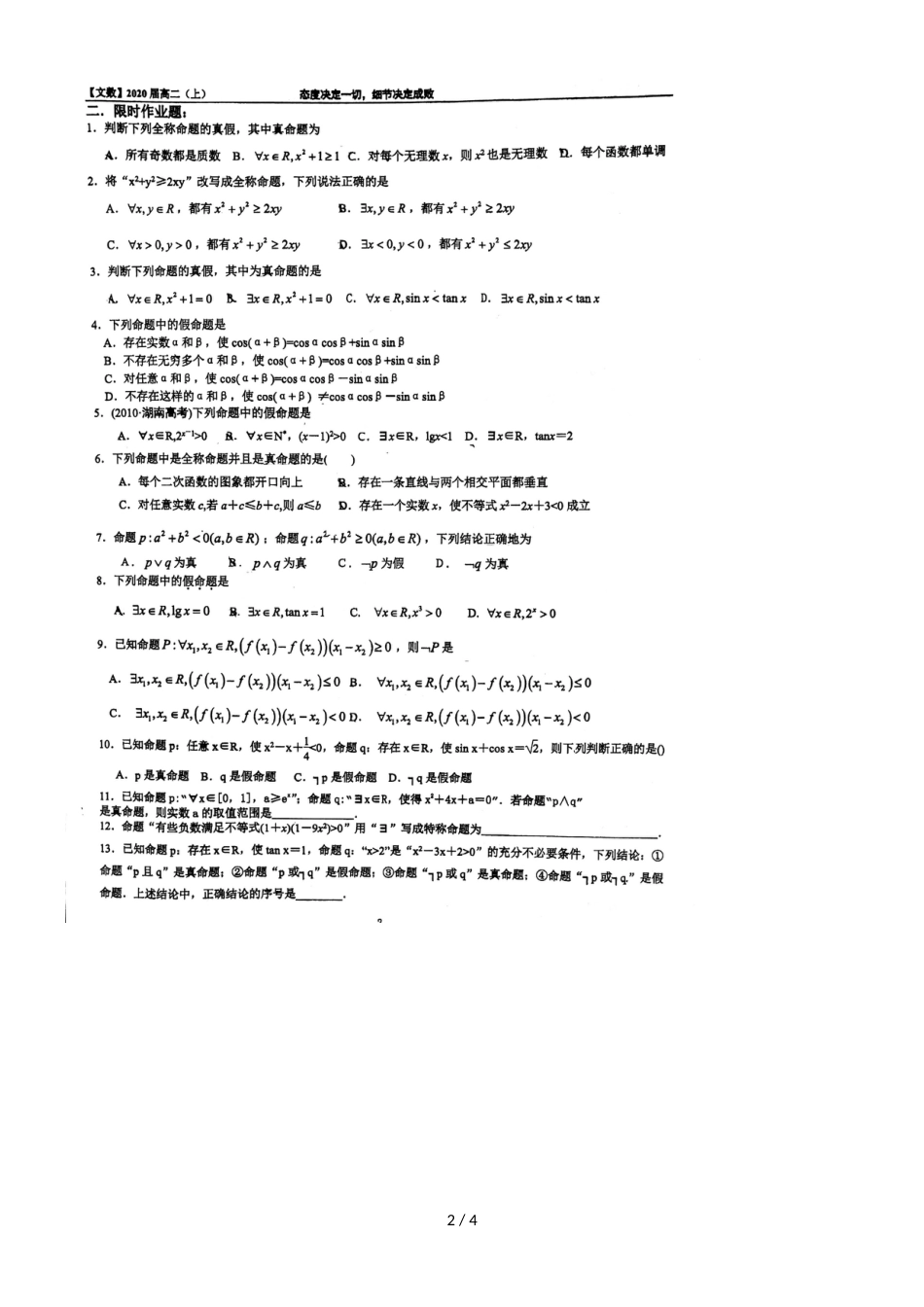 百强校福建厦门双十中学高二上文科数学 全称量词与存在量词_第2页