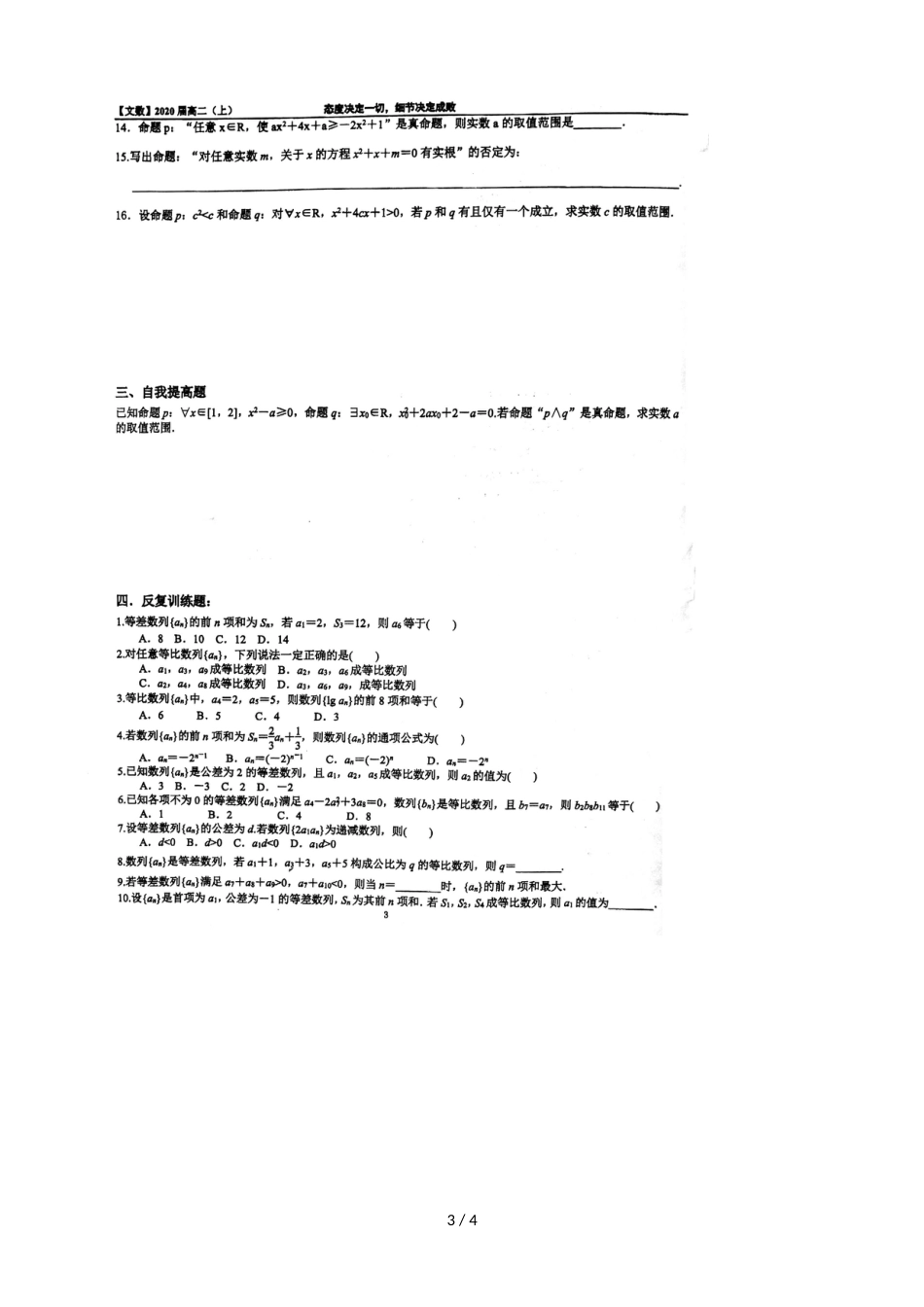 百强校福建厦门双十中学高二上文科数学 全称量词与存在量词_第3页