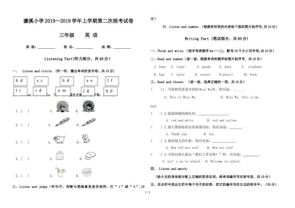 三年级上册英语试题第二次统考试卷  人教_第1页