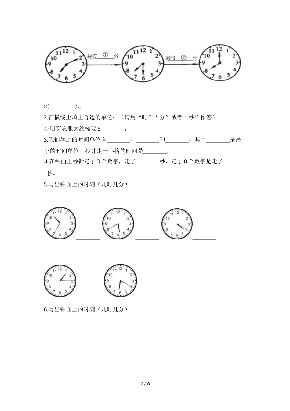 三年级上册数学一课一练时、分、秒_人教新课标（2018秋）（含答案）_第2页