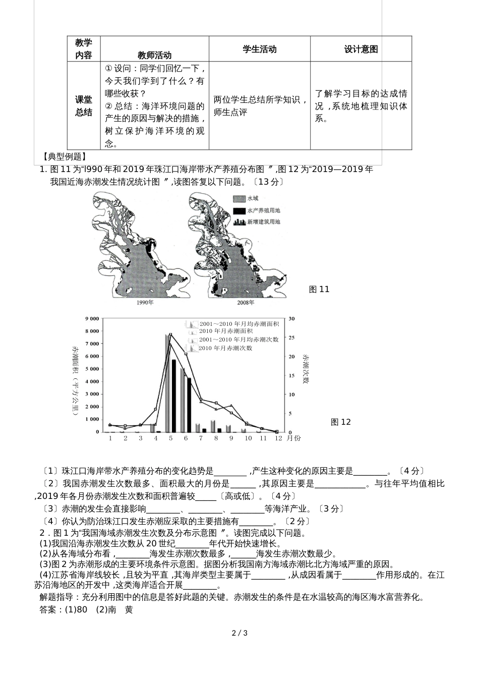 高中地理第三单元保护海洋环境3.2海洋污染和生态破坏学案鲁教版选修2_第2页