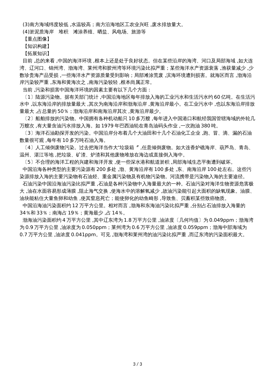 高中地理第三单元保护海洋环境3.2海洋污染和生态破坏学案鲁教版选修2_第3页