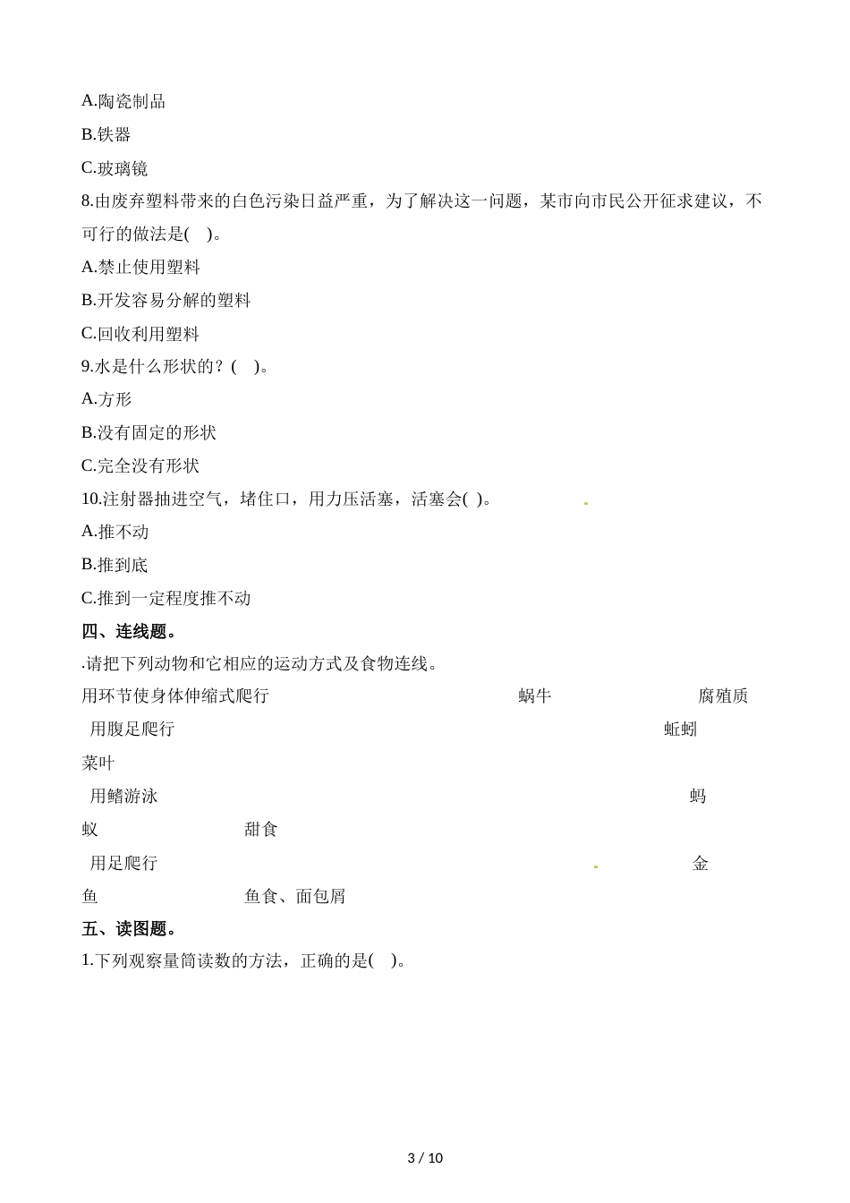 三年级上册科学期末测试卷综合全练全测B卷∣1718 教科版_第3页