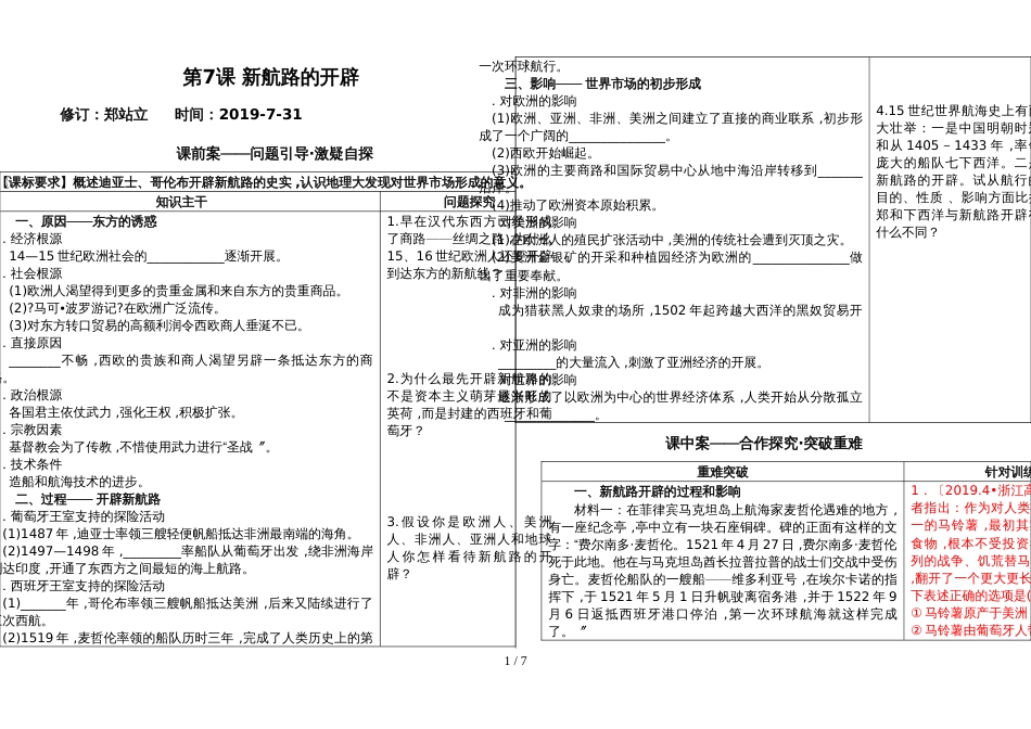 高中历史必修二 第二单元 第7课 新航路的开辟学案_第1页