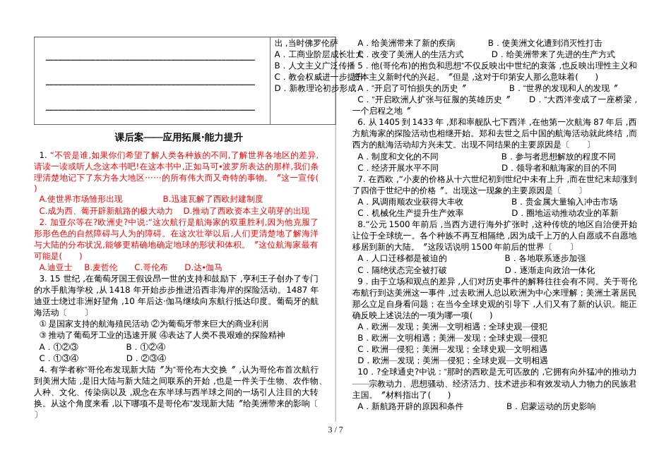 高中历史必修二 第二单元 第7课 新航路的开辟学案_第3页