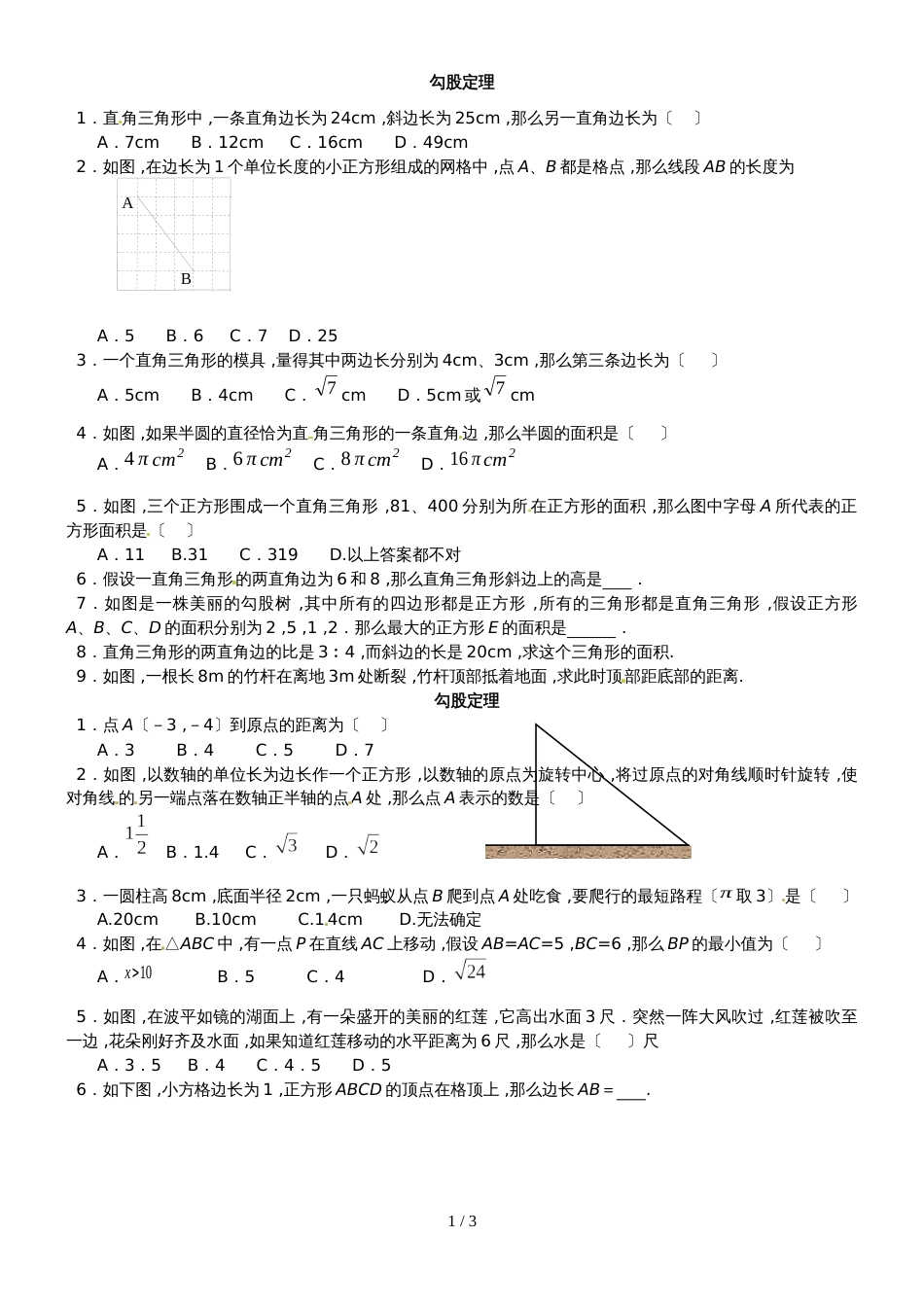 人教版八年级数学下册 第十七章 勾股定理  同步测试(无答案)_第1页