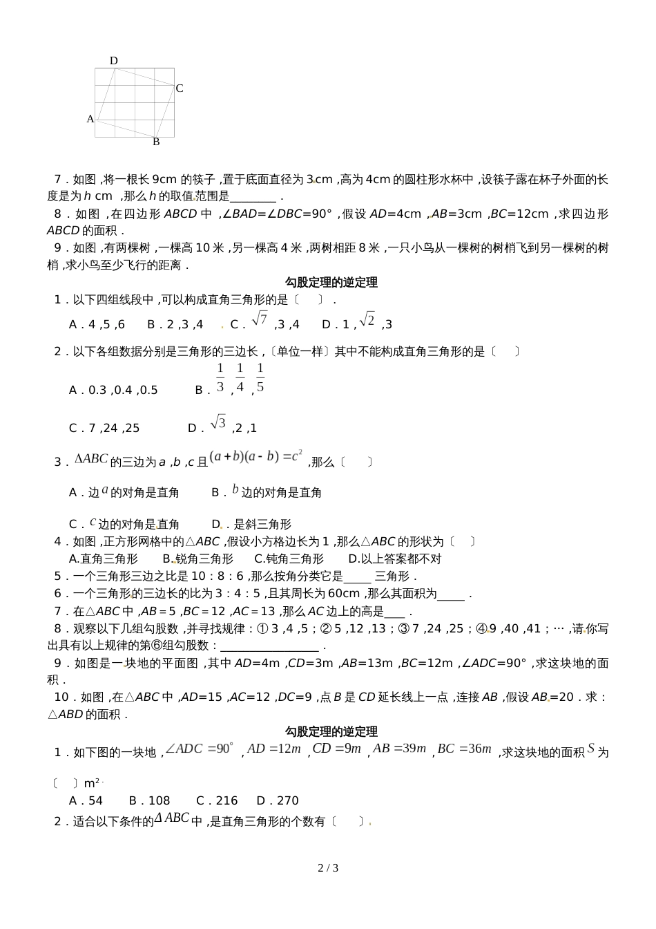 人教版八年级数学下册 第十七章 勾股定理  同步测试(无答案)_第2页