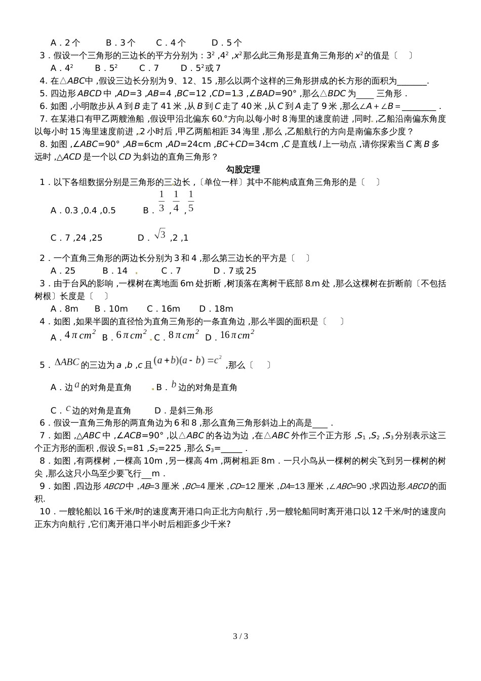 人教版八年级数学下册 第十七章 勾股定理  同步测试(无答案)_第3页