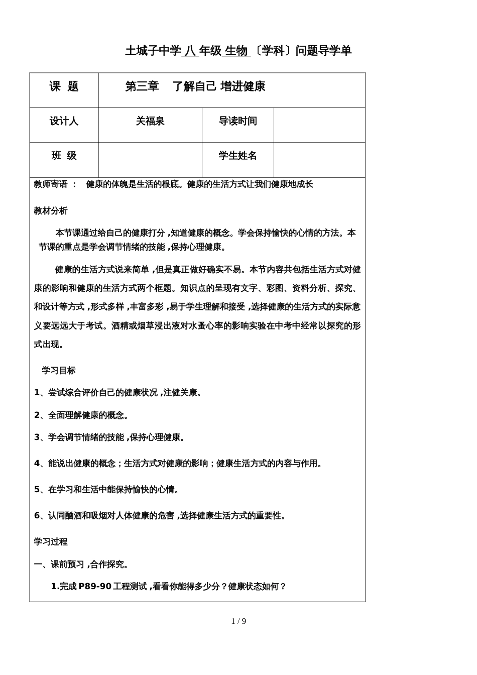 人教版八年级生物下册 第八单元第三章了解自己增进健康_第1页