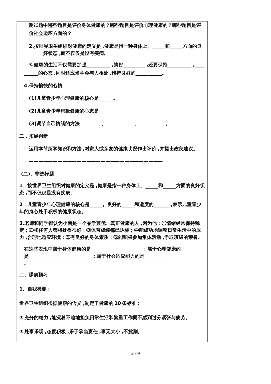 人教版八年级生物下册 第八单元第三章了解自己增进健康_第2页