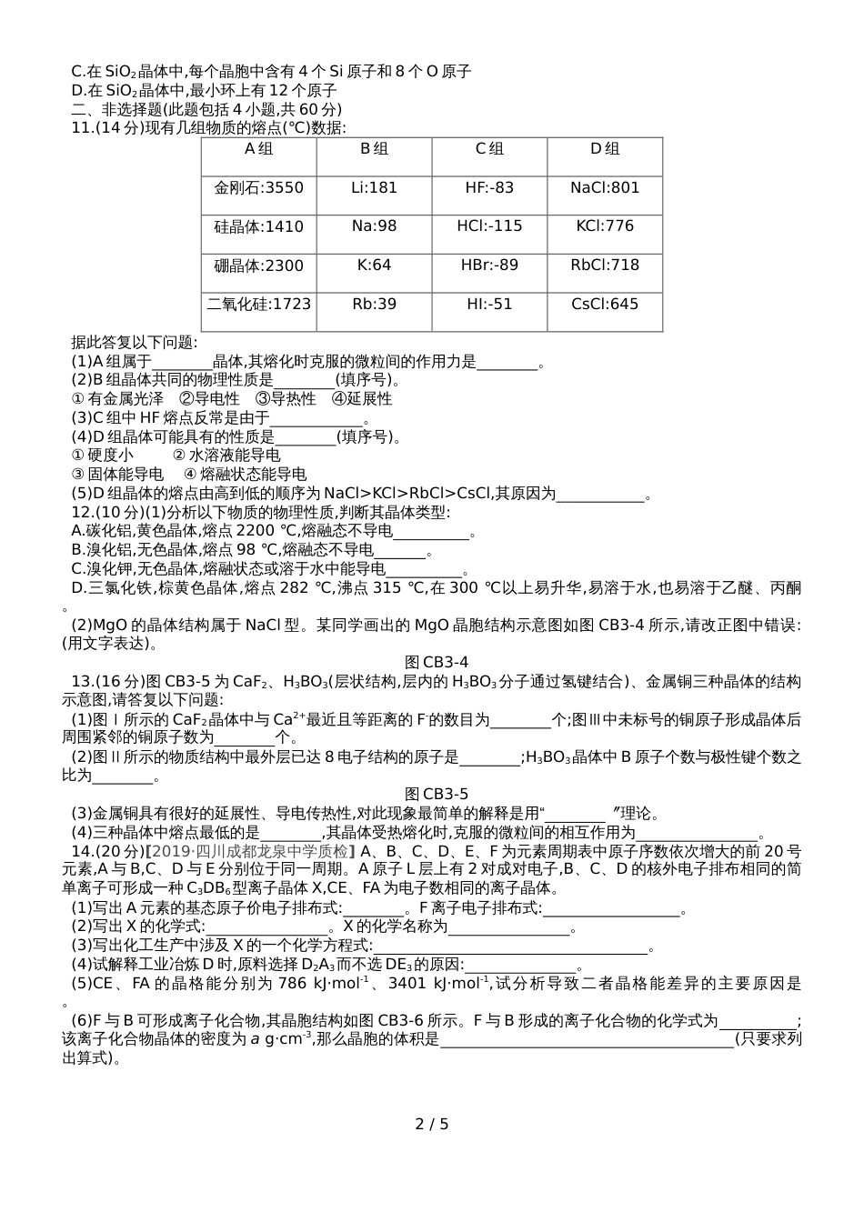 高中化学选修3练习：单元测评 三 B_第2页