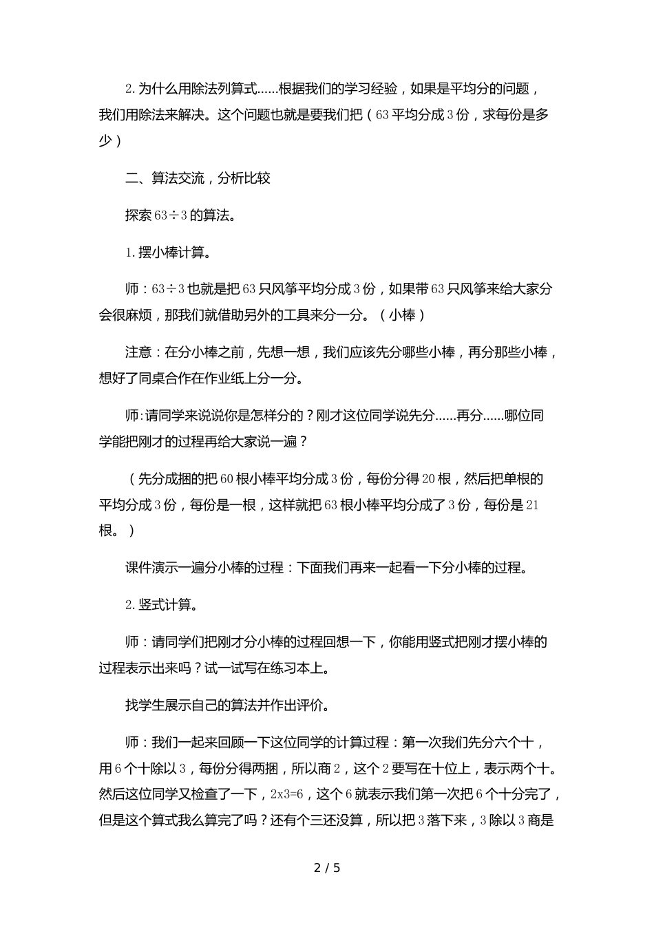 三年级上册数学教案第五单元 信息窗2 两位数除以一位数的笔算除法 青岛版_第2页