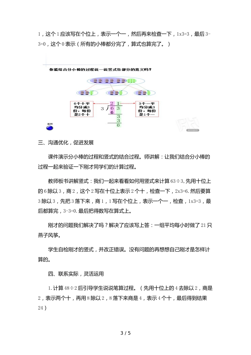 三年级上册数学教案第五单元 信息窗2 两位数除以一位数的笔算除法 青岛版_第3页