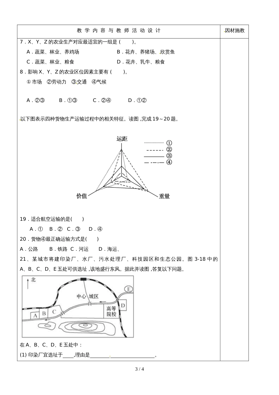 高中地理限时训练十四评讲教案新人教版必修2_第3页