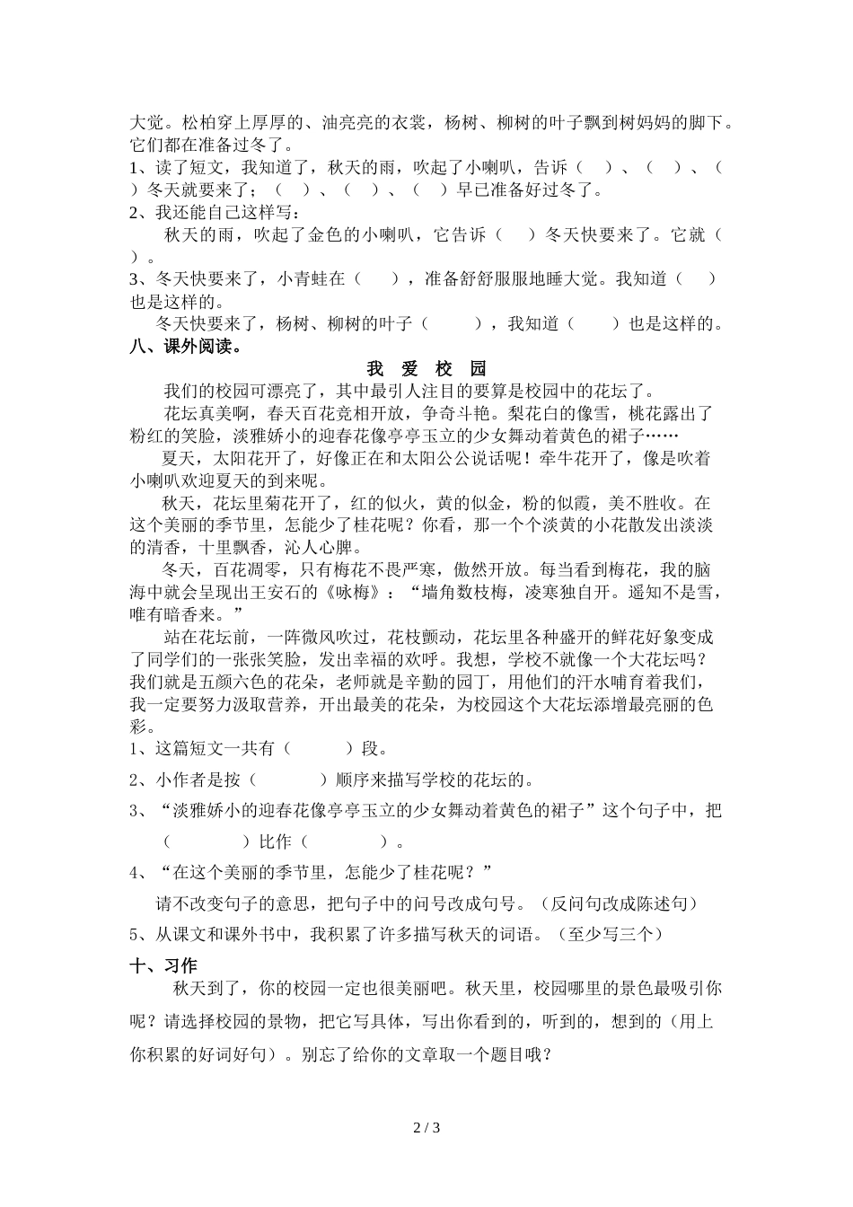 三年级上册语文试题第3单元试卷人教版_第2页