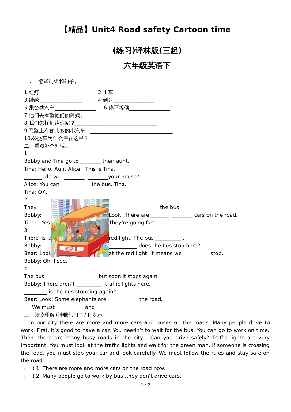 Unit4 Cartoon time（练习及解析）_译林版（三起）六年级英语下册_第1页