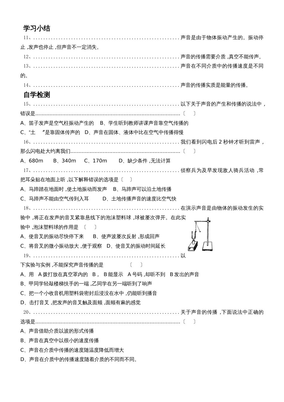 人教版八年级上册　2.1 声音的产生与传播 学案（无答案）_第2页