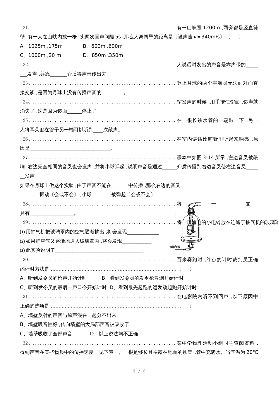 人教版八年级上册　2.1 声音的产生与传播 学案（无答案）_第3页