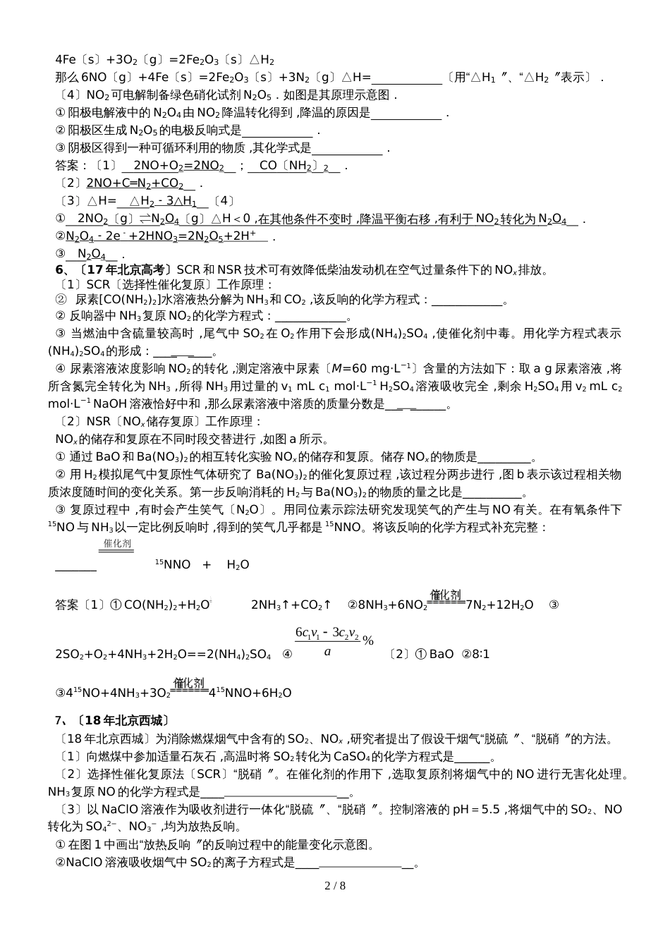 高中化学  总复习一轮复习   氮及化合物（学案）（答案不全）_第2页