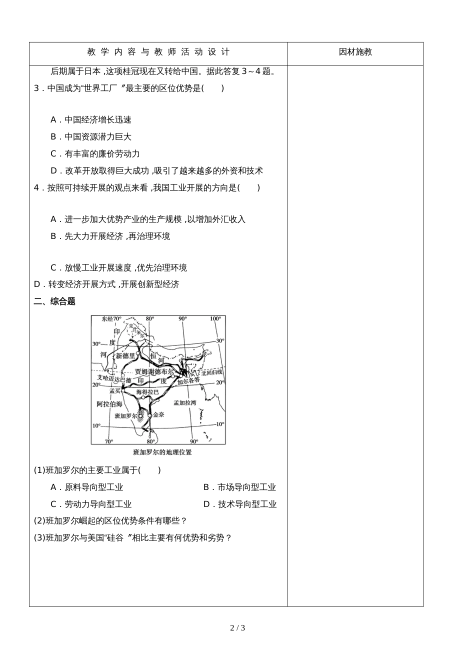 高中地理限时训练十二评讲教案新人教版必修2_第2页