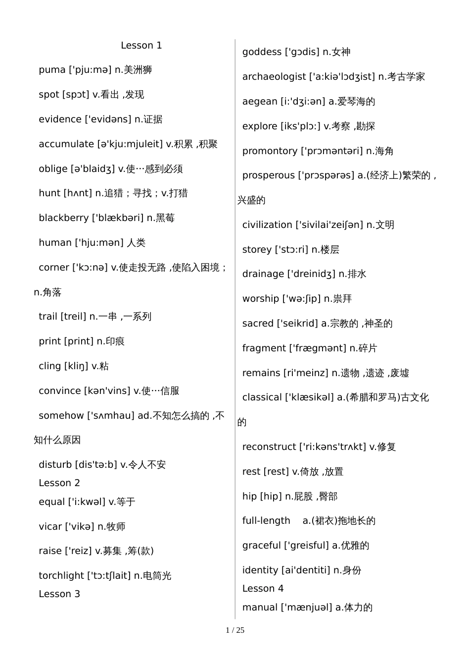 新概念英语第3册单词汇总 带音标和中文_第1页