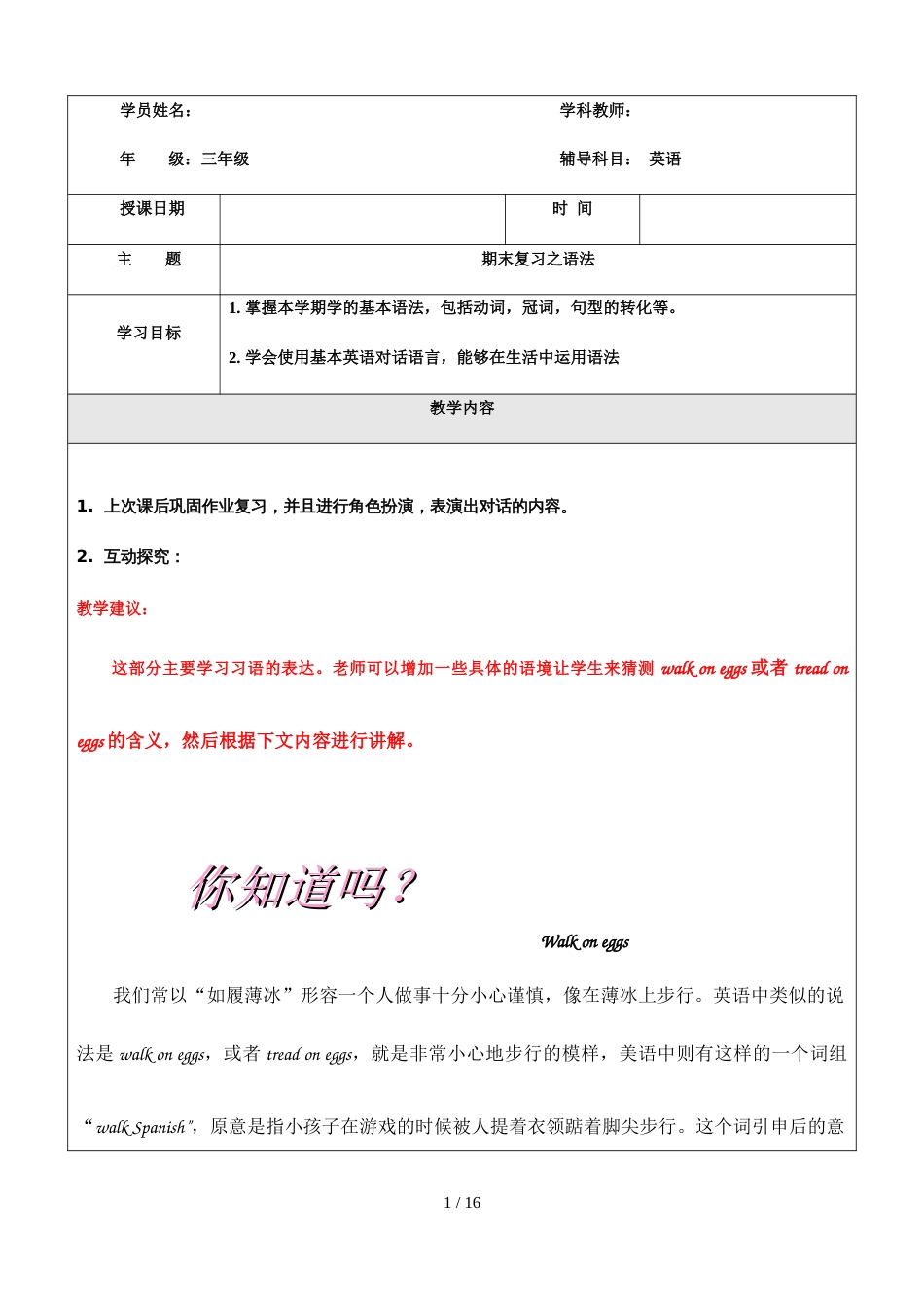 三年级上册英语同步拓展 语法 期末复习   牛津上海版_第1页
