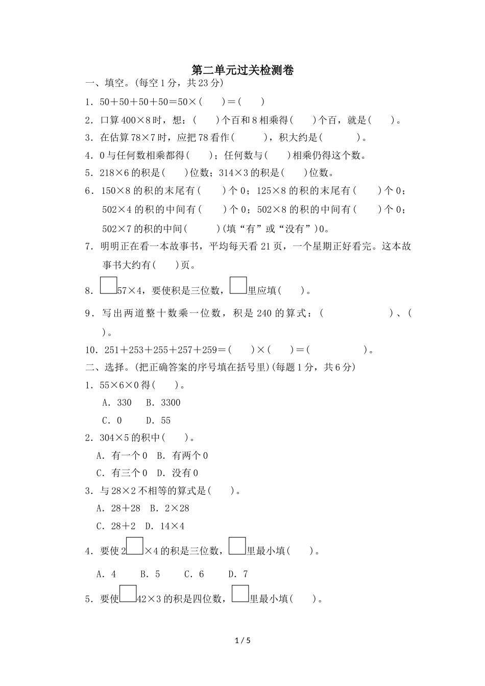 三年级上册数学单元测试第二单元过关检测卷_冀教版（2018秋）（含答案）_第1页