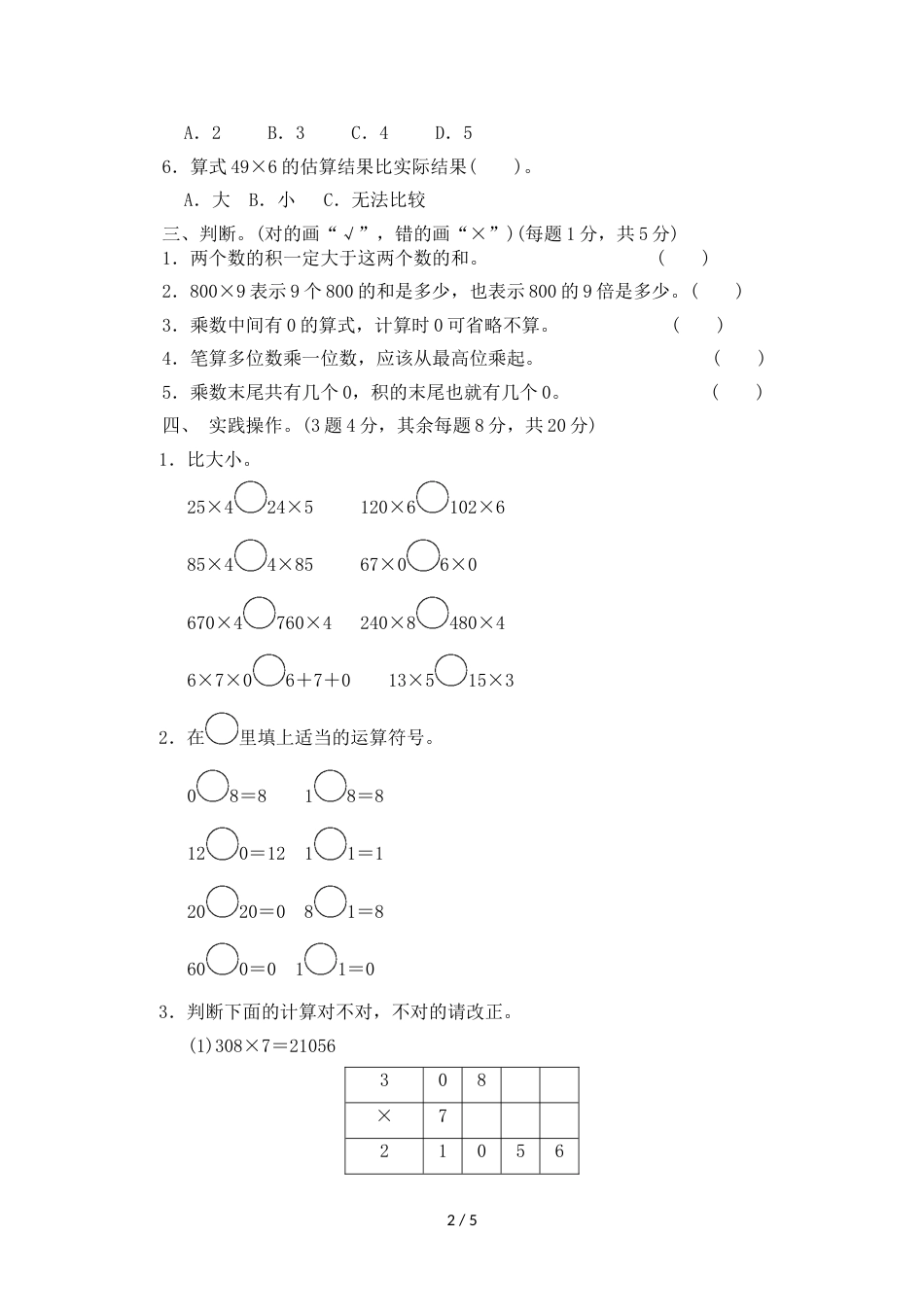 三年级上册数学单元测试第二单元过关检测卷_冀教版（2018秋）（含答案）_第2页