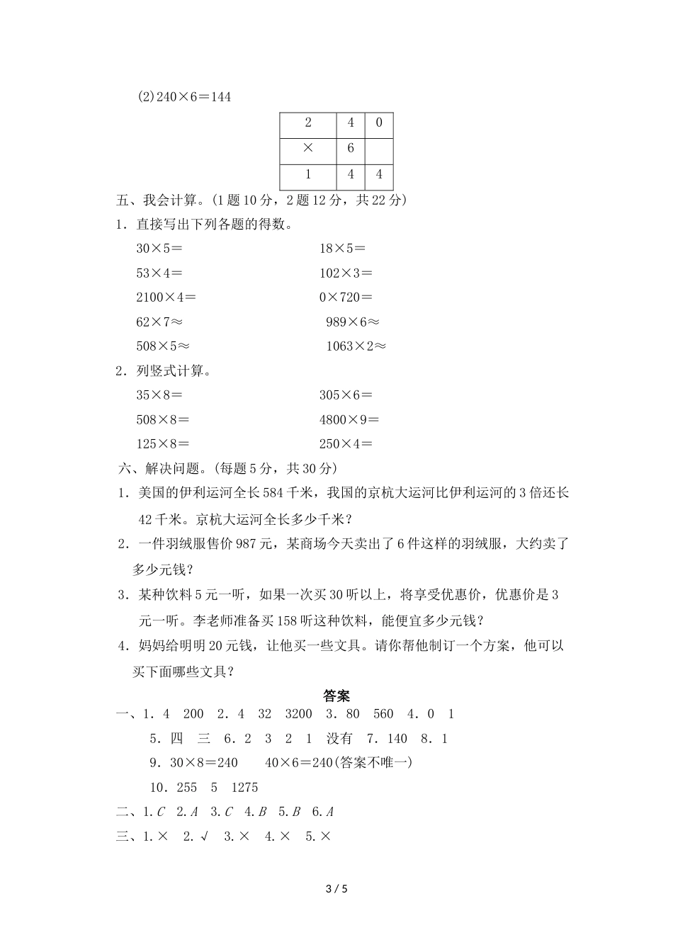 三年级上册数学单元测试第二单元过关检测卷_冀教版（2018秋）（含答案）_第3页
