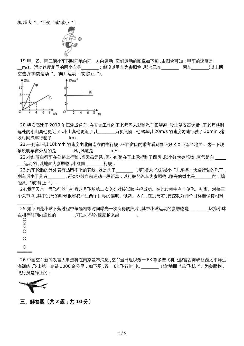 人教版八年级物理：1.2　运动的描述　检测试题_第3页