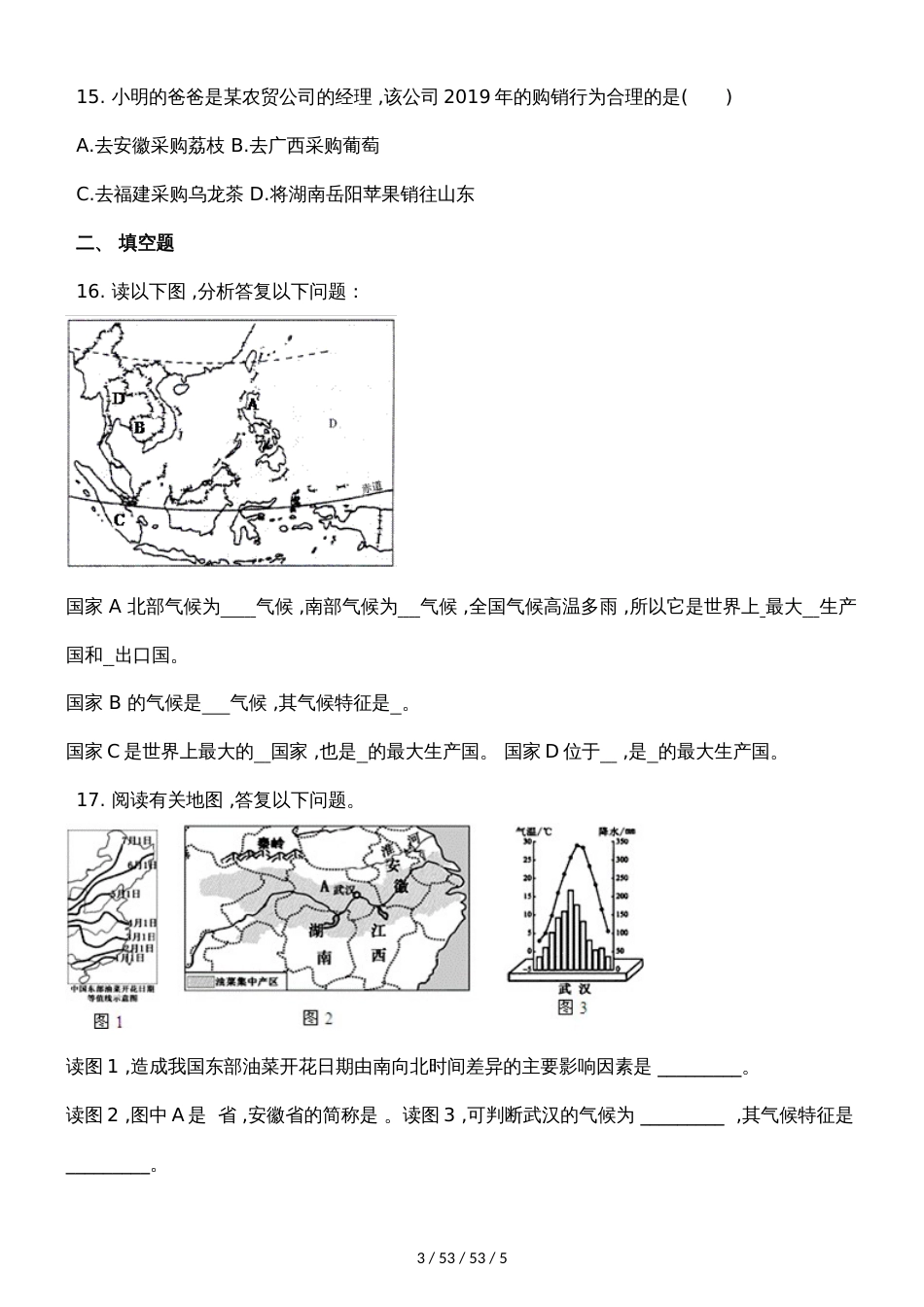 人教版八年级地理上册第四章第二节农业同步测试卷 (2)_第3页