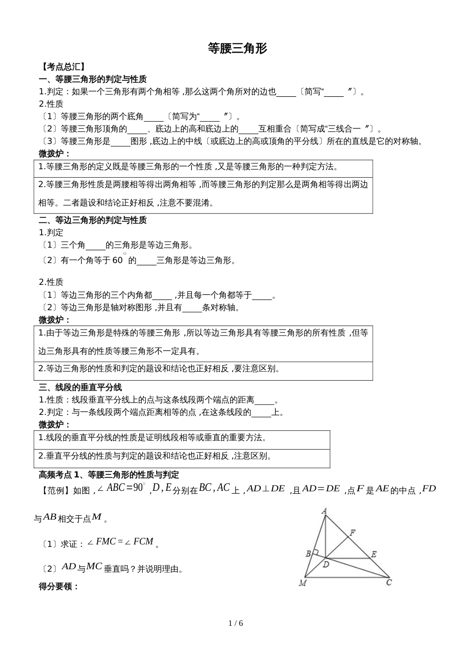 人教版八年级数学上册课外辅导专题讲义： 13.3 等腰三角形（无答案）_第1页