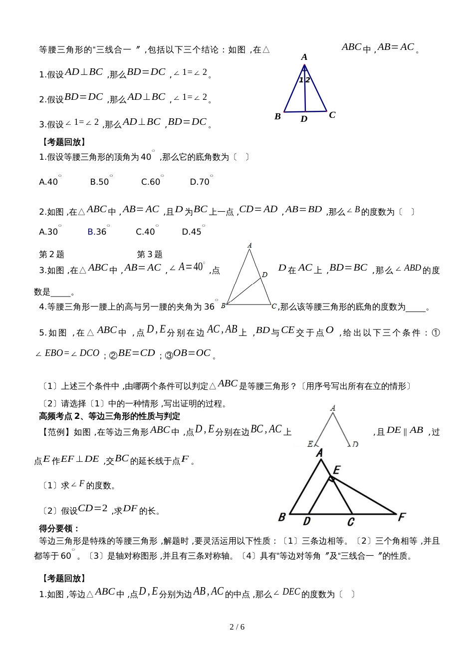 人教版八年级数学上册课外辅导专题讲义： 13.3 等腰三角形（无答案）_第2页