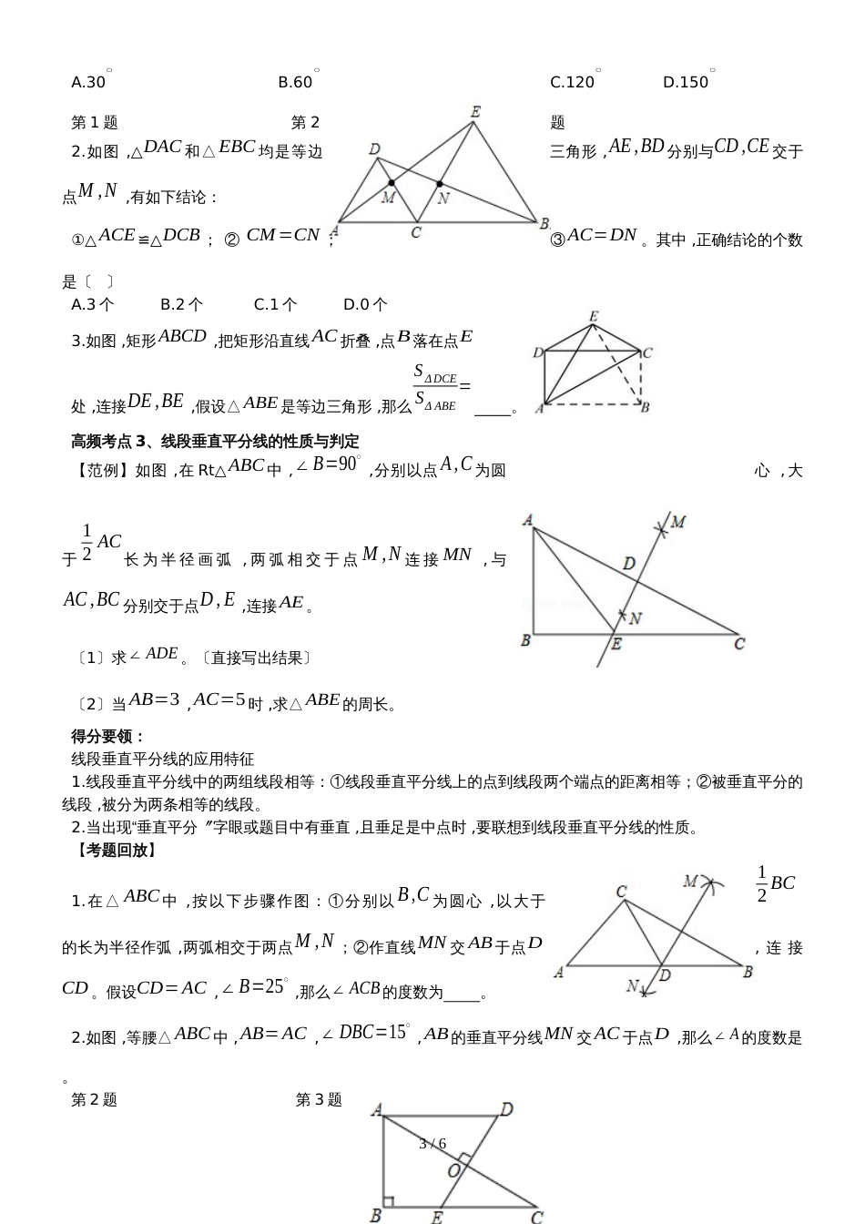 人教版八年级数学上册课外辅导专题讲义： 13.3 等腰三角形（无答案）_第3页