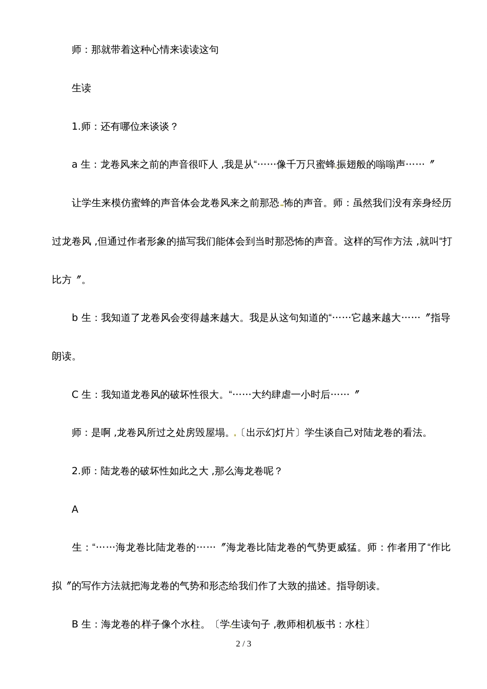 四年级上册语文教学实录22.龙卷风_冀教版_第2页