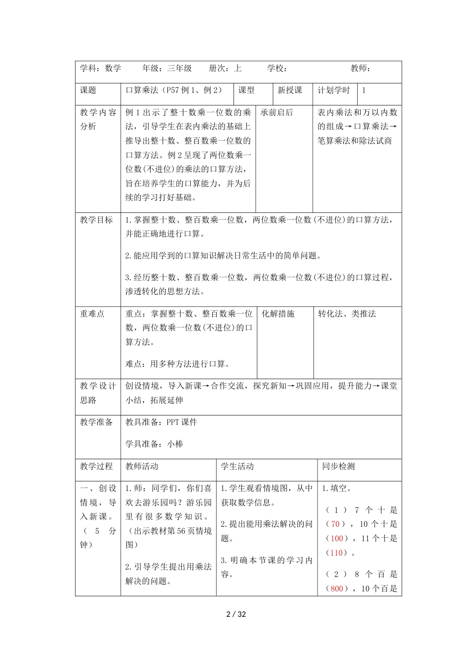 三年级上册数学素材第六单元导学案人教新课标_第2页