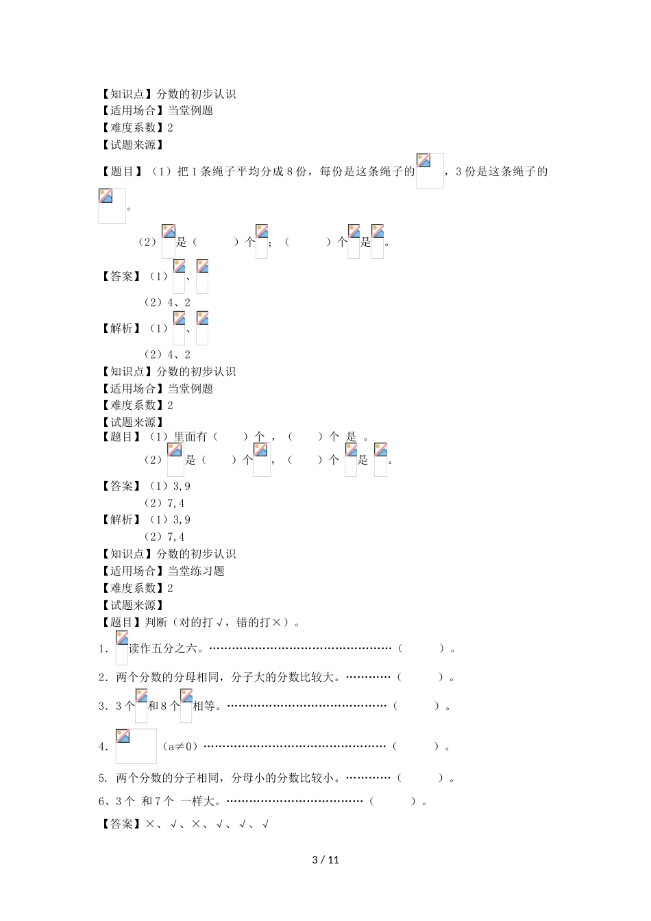 三年级上册数学试题  分数的初步认识专项练习 _人教新课标（2018秋）（含答案）_第3页