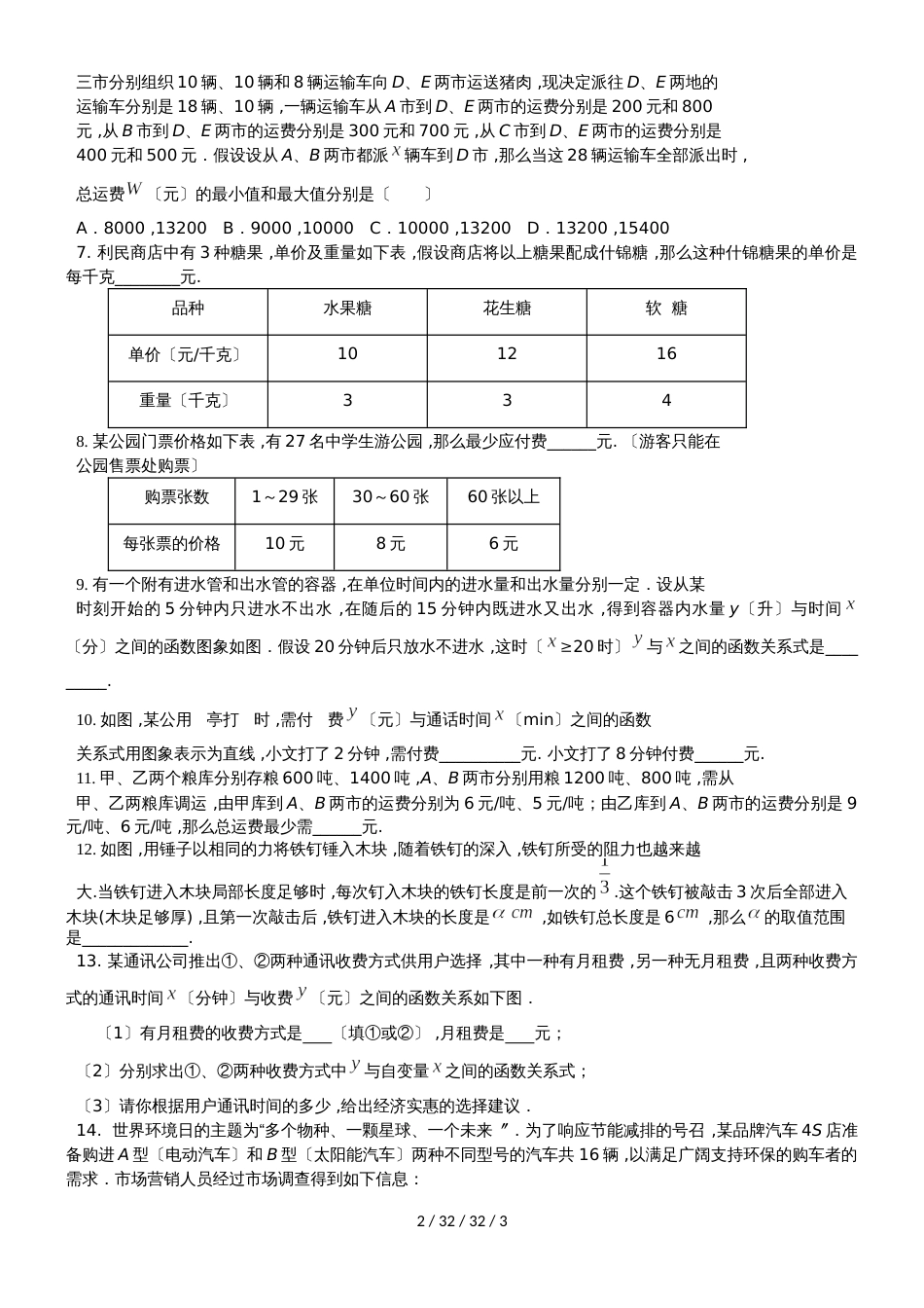 人教版八年级数学下册 19.2 一次函数的应用练习（提高）  (2)_第2页