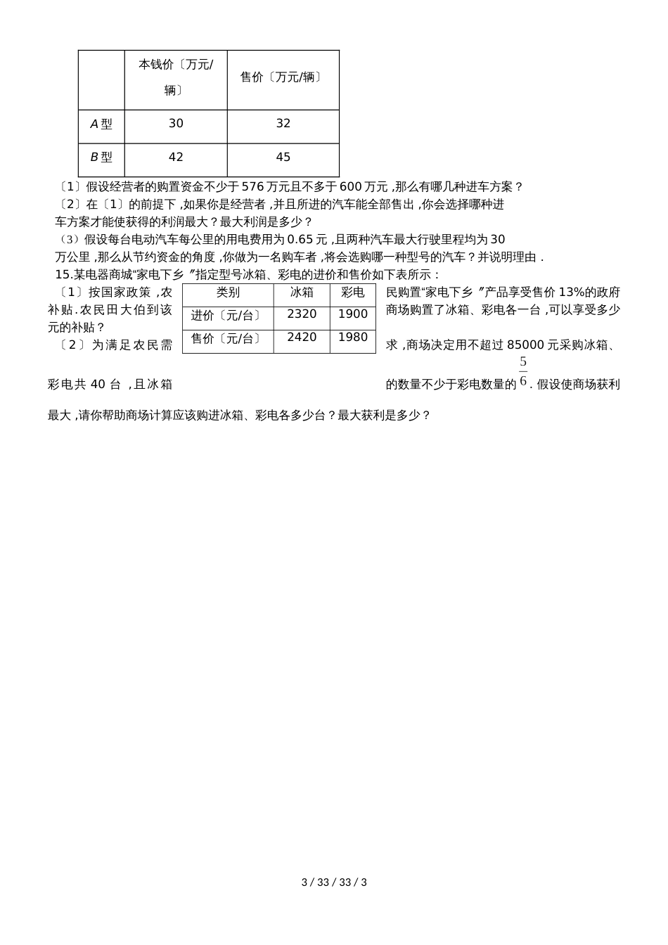 人教版八年级数学下册 19.2 一次函数的应用练习（提高）  (2)_第3页