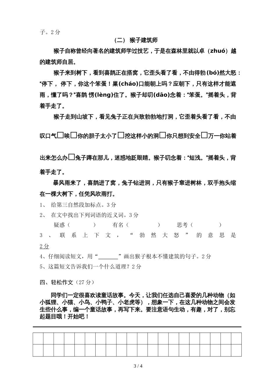 三年级上册语文试题期末试卷1人教版_第3页