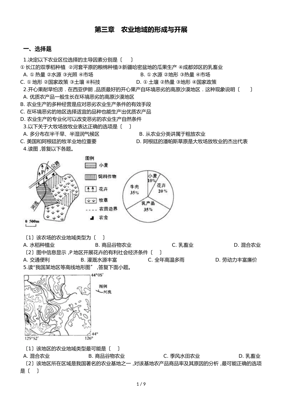 高中地理人教版必修2  第三章　农业地域的形成与发展 单元测试（解析版）_第1页