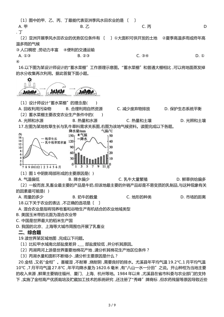 高中地理人教版必修2  第三章　农业地域的形成与发展 单元测试（解析版）_第3页
