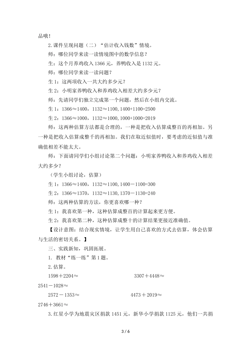 三年级上册数学教案第一单元第五课时 估算_冀教版（2018秋）_第3页